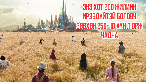 This City Is 200 Years Into The Future But Only 250+ IQ People Can Enter it